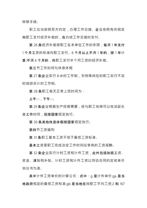 中小企业规章范本
