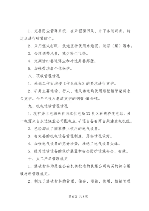 叶家沟百日安全督察汇报资料.docx