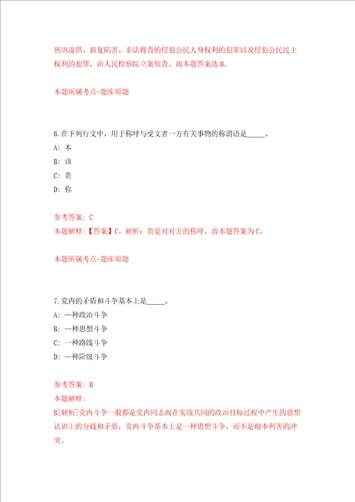 重庆移通学院2022年公开招聘工作人员同步测试模拟卷含答案第5次