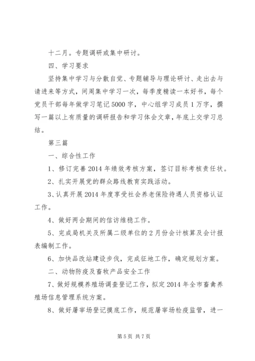 畜牧局普法依法治理工作计划3篇.docx