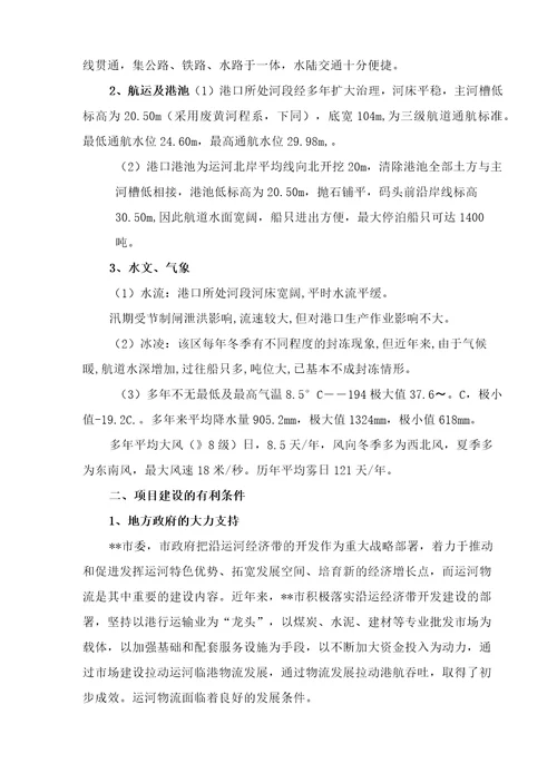 某市某港航中心投资建设项目可行性研究报告
