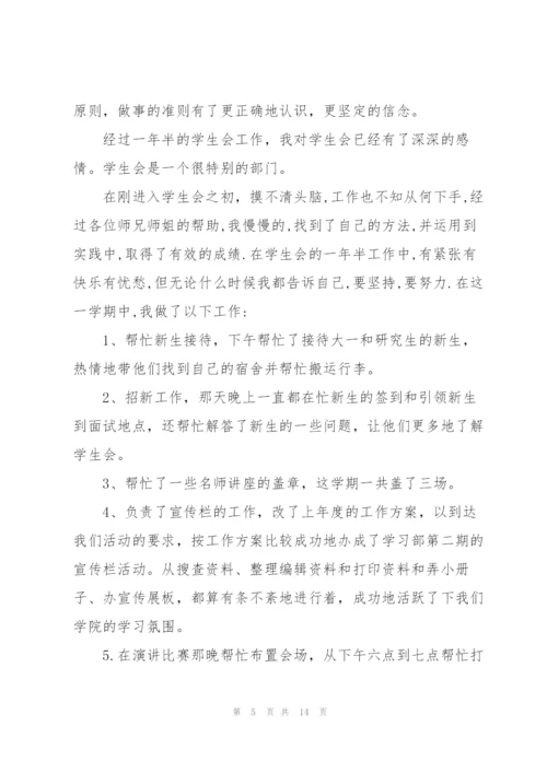 学生会自律心得范文5篇.docx