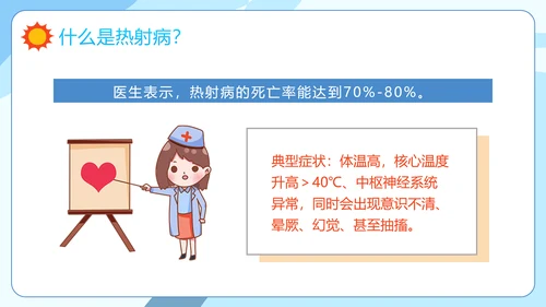 防暑降温小知识夏季高温热射病PPT模板