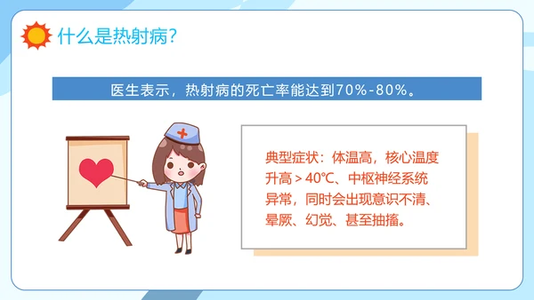 防暑降温小知识夏季高温热射病PPT模板