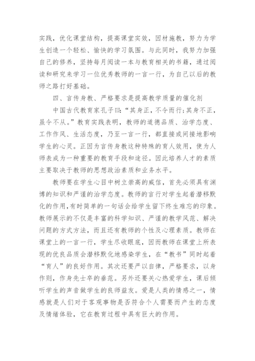 教师师德培训学习心得体会_1.docx