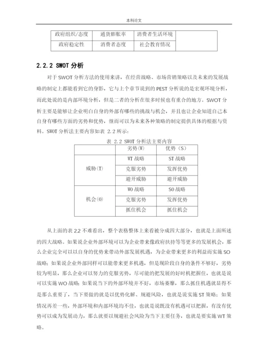 156040135-蔡田雨【论文】在线教育企业市场营销策略研究--以猿辅导为例.docx