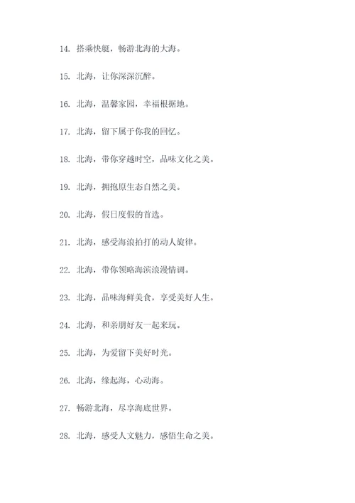 北海新标语