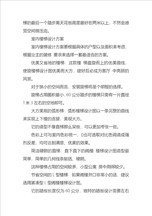 别墅楼梯设计方案参考示例