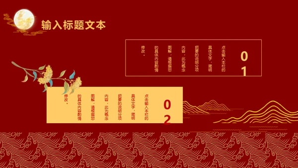 中国风中秋节通用PPT模板
