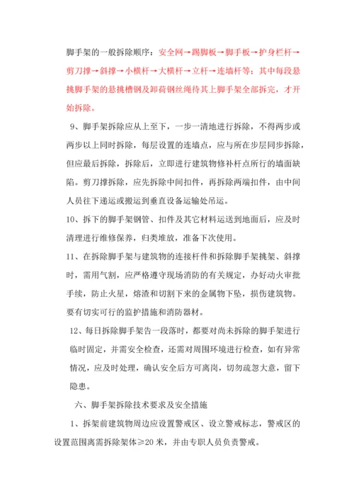 外架拆除专项施工方案.docx