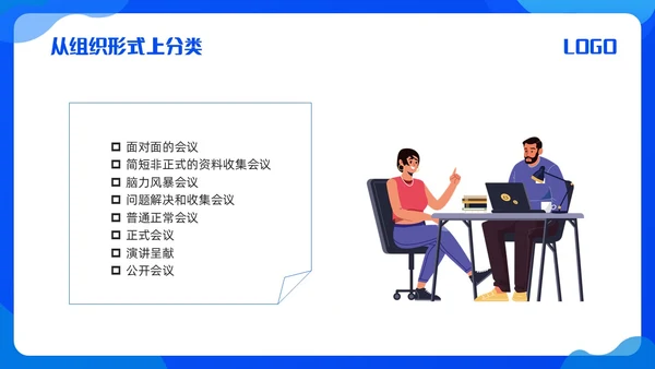 蓝色简约会议管理PPT模板宣传PPT动态PPT流程
