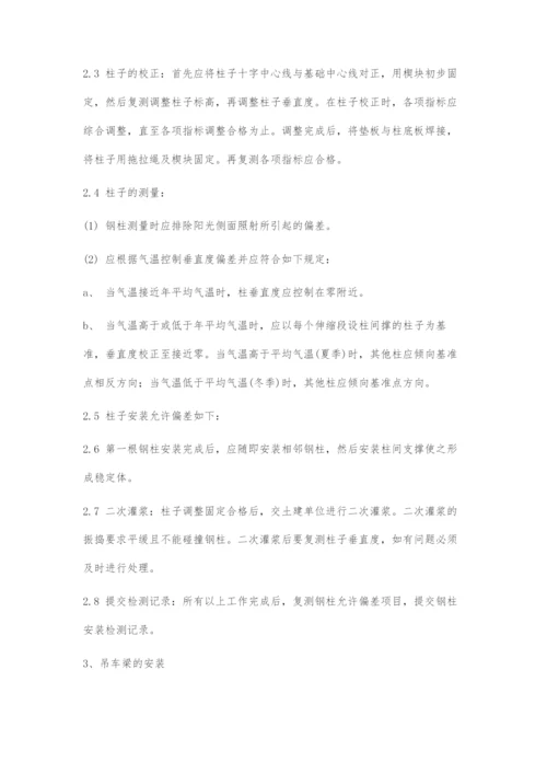 关于门式刚架厂房结构安装技术.docx