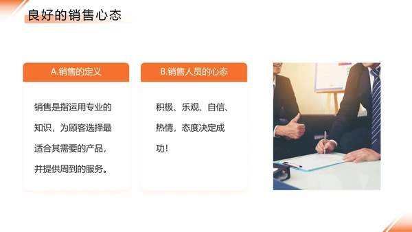 橙色简约公司培训销售技巧PPT模板