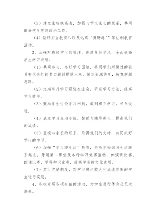 高一班主任工作总结下学期.docx