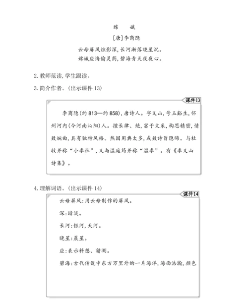 统编版四年级上册第四单元  语文园地四 教案