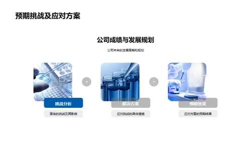 医疗科技未来探索