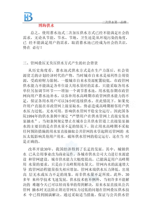 管网叠压无负压供水设备的社会背景及发展趋势