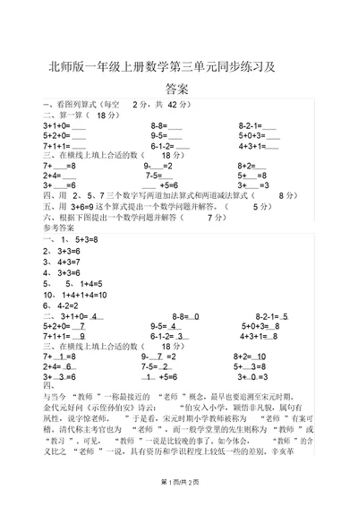 一年级上册数学试题第三单元同步练习北师大版