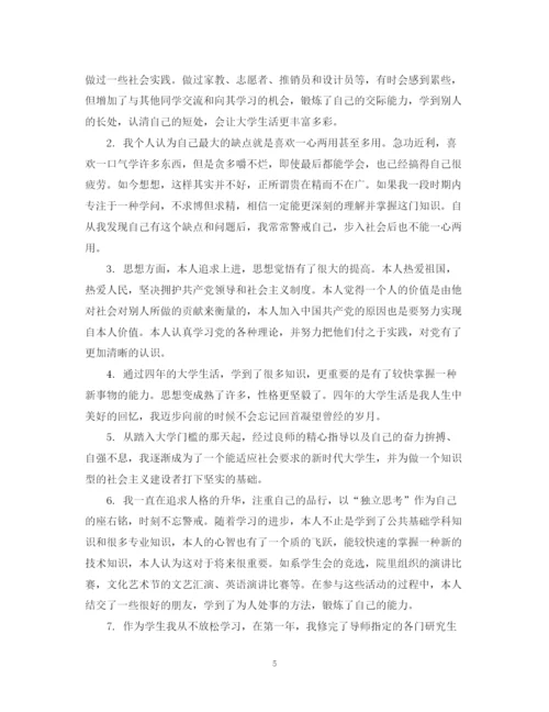 2023年学生论文自我评语.docx