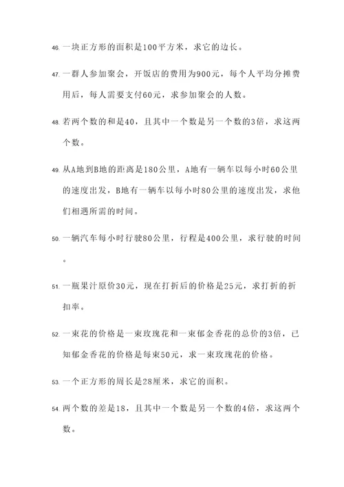 浅谈列方程解应用题