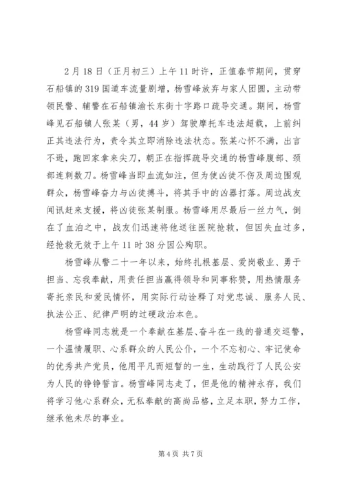 学习杨雪峰先进事迹心得体会汇编.docx