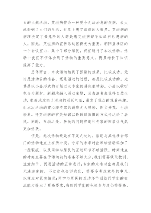 艾滋病防治工作小结.docx