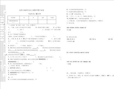 北师大版四年级上册数学期中模拟试题