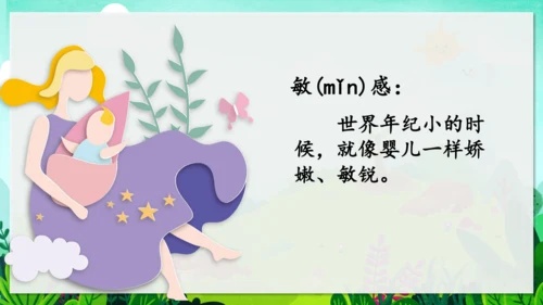 24《当世界年纪还小的时候》课件