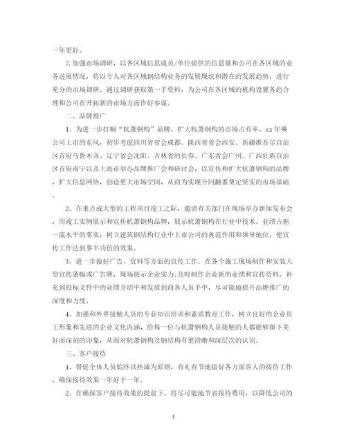 精编之行政助理工作计划范文2.docx