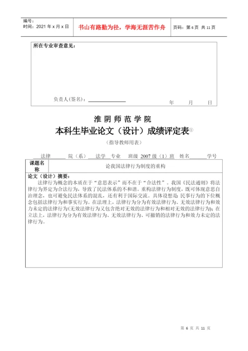 某师范学院本科生毕业论文选题表.docx