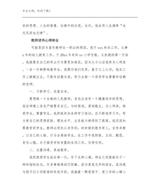 2023年教师读书心得体会优选范文7篇文档汇编.docx