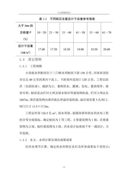 小浪底水利枢纽工程土石坝课程设计.docx