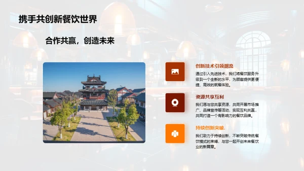 颠覆餐饮，创新商业模式