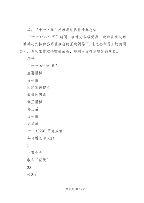 经营工作及十一五发展规划总结和201X年工作谋划及十二五发展规划.docx