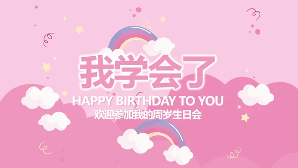 今天我满月啦电子相册PPT动态模板