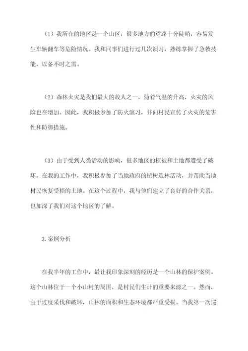护林员的半年工作总结