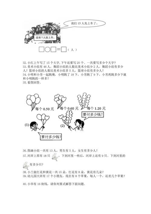一年级下册数学解决问题100道精品（典型题）.docx