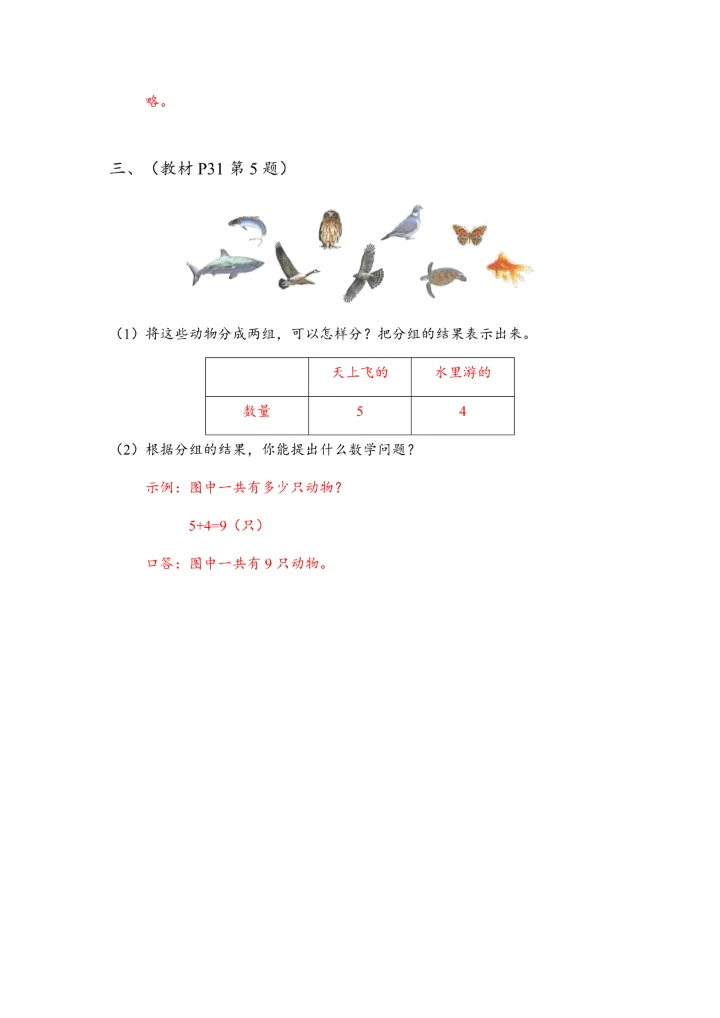 3.2《分类与整理（2）》（教案）人教版一年级数学下册