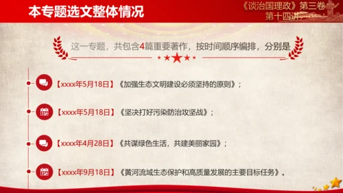 《谈治国理政》第三卷第十三专题解读ppt课件