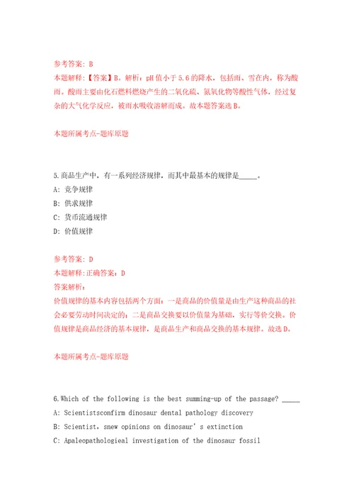 浙江省龙泉市机关事务保障中心公开招考1名编外工作人员强化训练卷（第4版）