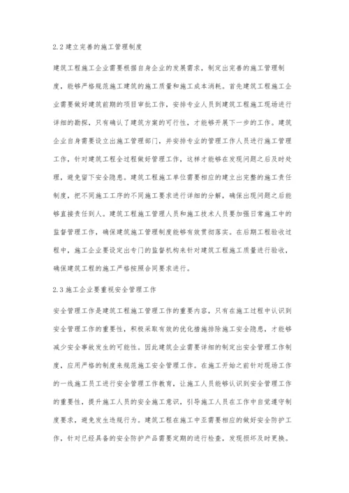 建筑工程施工管理存在问题及有效措施分析柯辉.docx