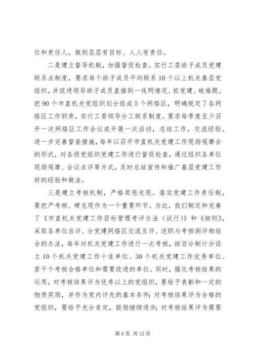 强化党建责任落实(党建工作思路) (3).docx