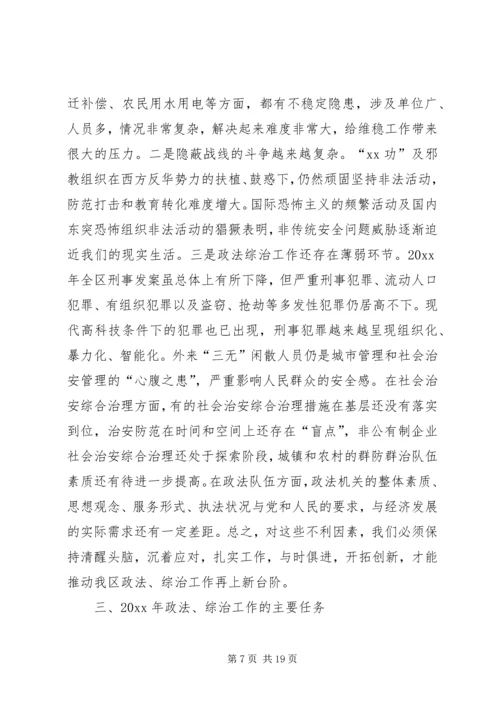 在政法综治工作会议上的报告 (3).docx