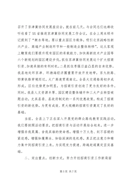 县委领导在XX年全县加快推进招商引资工作会议上的讲话.docx