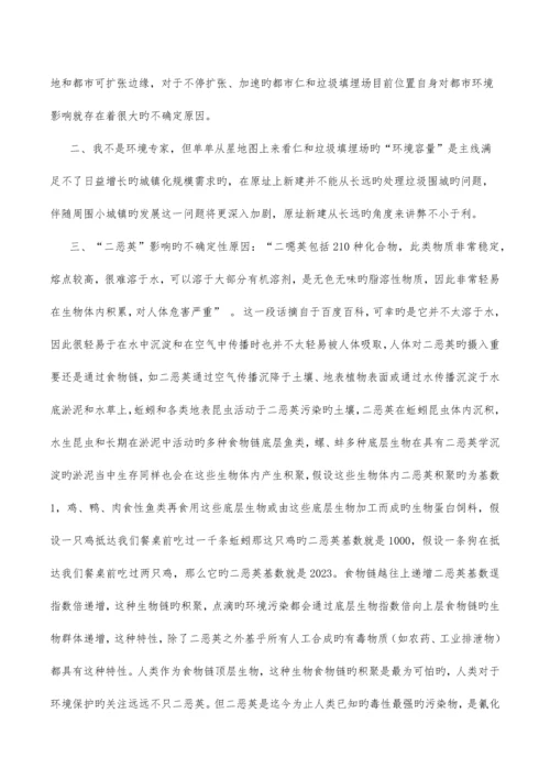 宁乡垃圾处理解决方案.docx