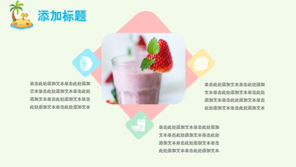 夏天你好果汁冷饮水吧通用PPT模板