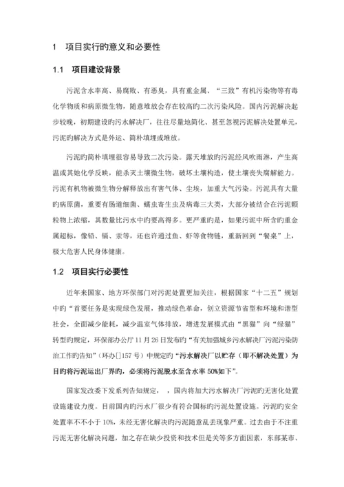 污泥化学改性一体化深度脱水重点技术设计专题方案.docx