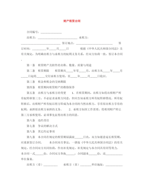 2023年财产租赁合同3.docx