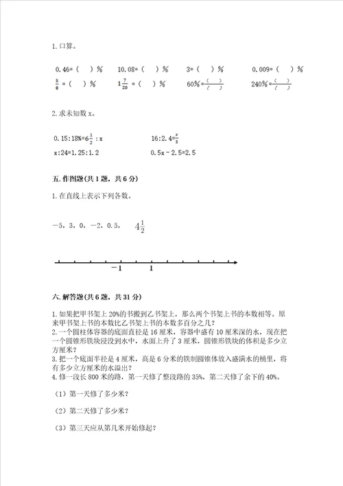 浙教版六年级下册数学期末测试卷精品word版