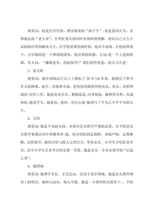 期末教师大会主持词开场白